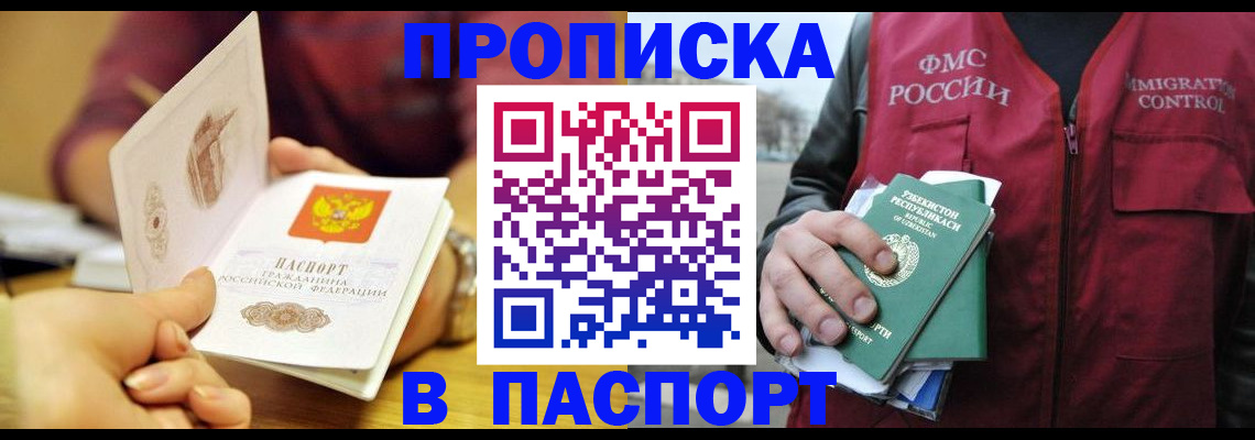 временная регистрация законно в Армянске