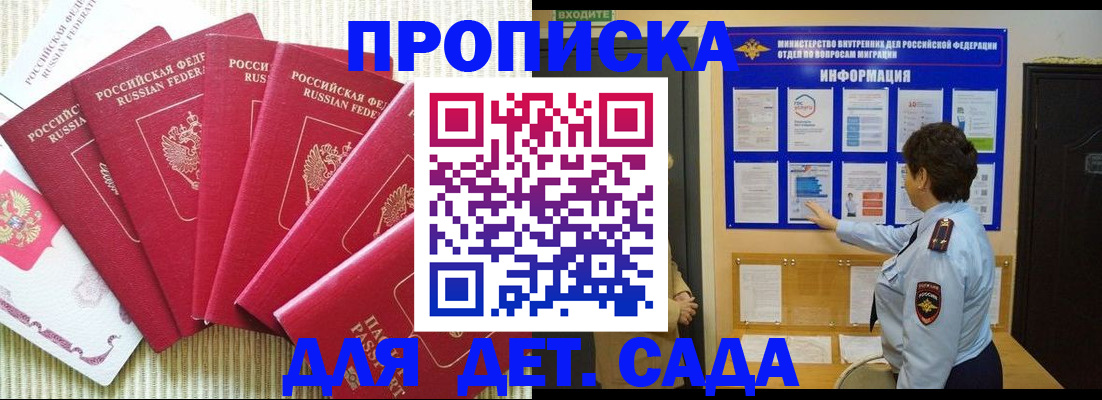 прописка паспорт в Армянске