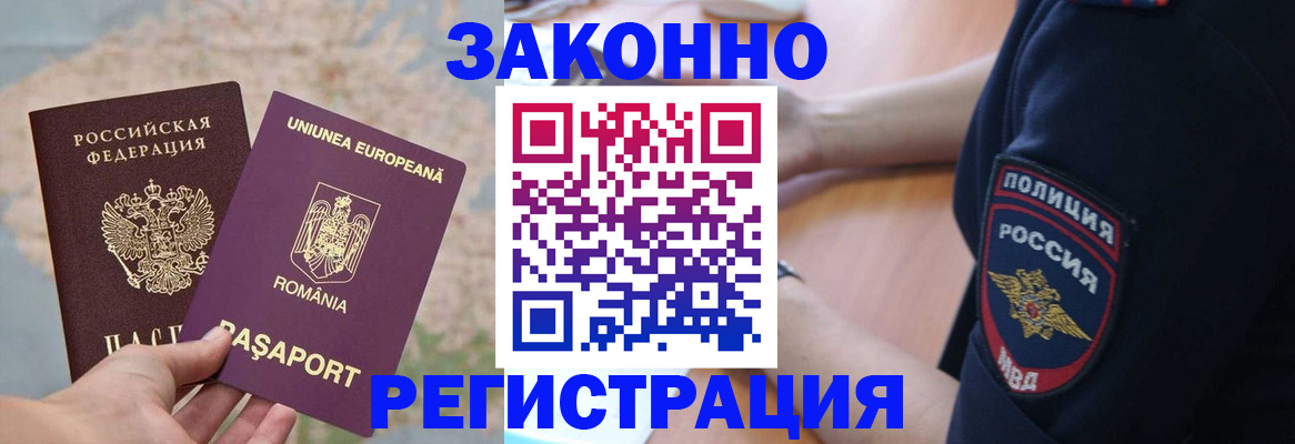 временная регистрация для школы в Армянске