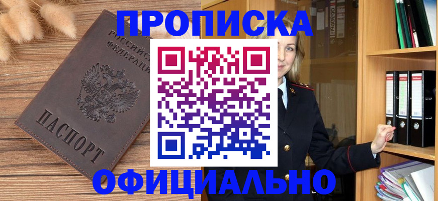 временная регистрация 2025 в Армянске