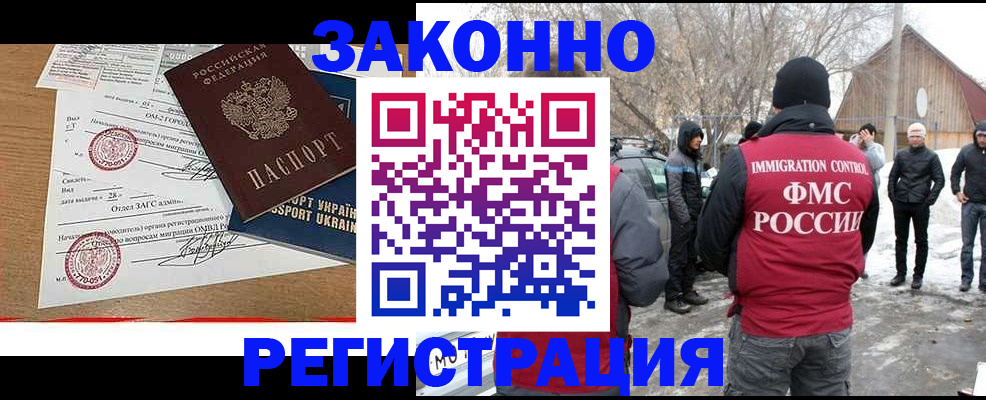 временная регистрация гарантия в Армянске